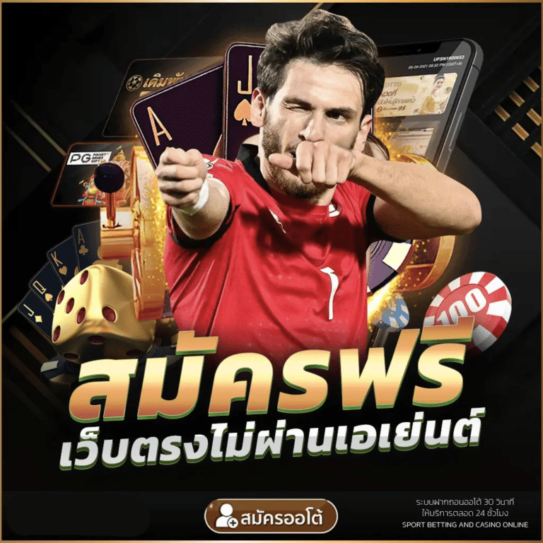 สมัครฟรี