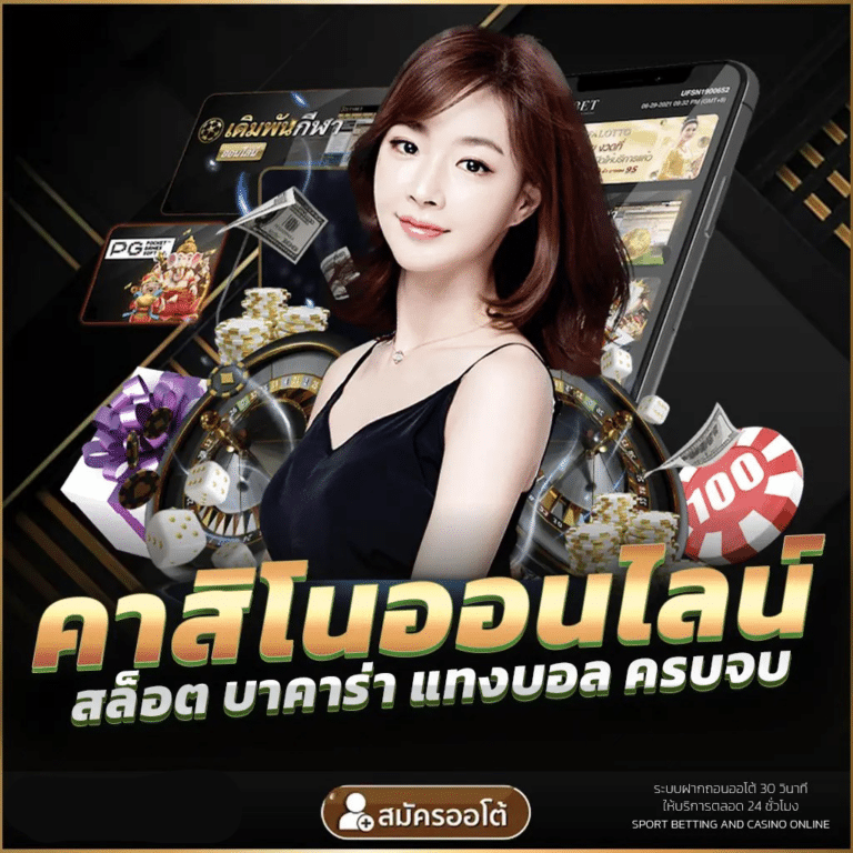 คาสิโนออนไลน์