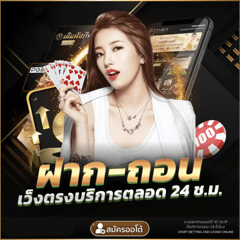 ฝาก ถอน