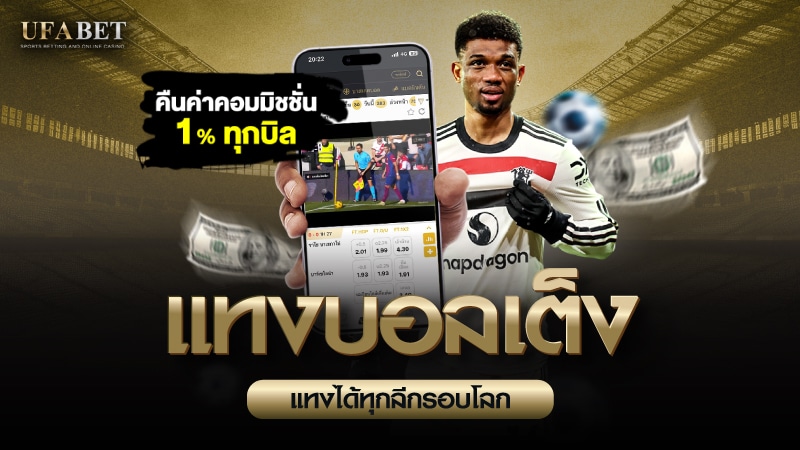 บอลเต็ง