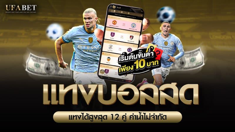 บอลสด