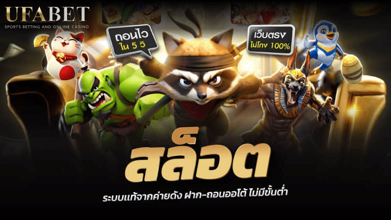 สล็อต