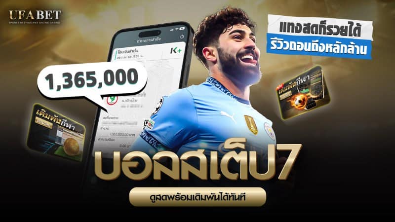 บอลสเต็ป7