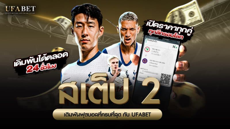 สเต็ป2