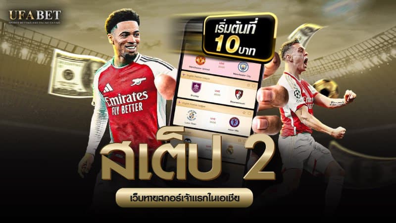 สเต็ป2