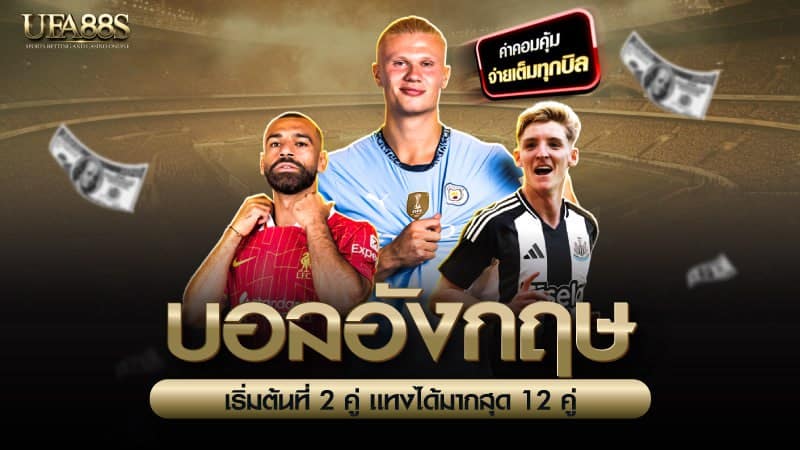 บอลอังกฤษ