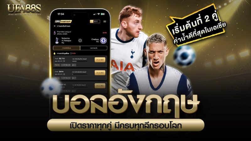 บอลอังกฤษ