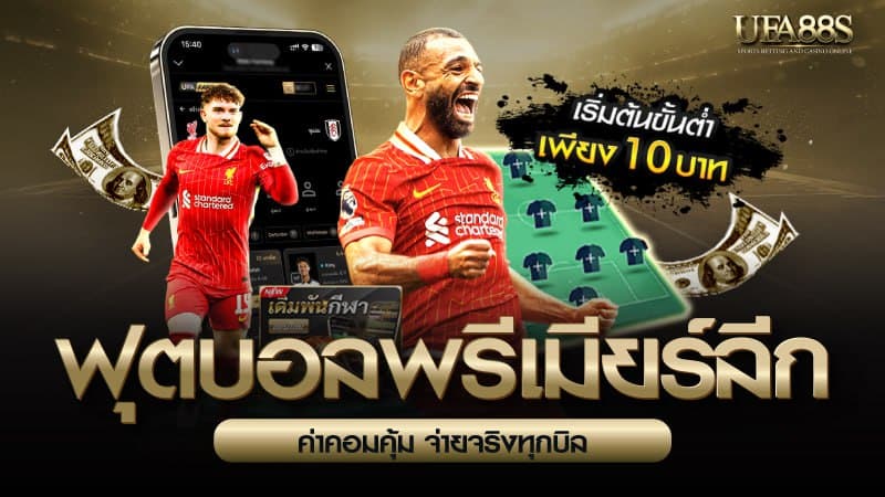 ฟุตบอลพรีเมียร์ลีก